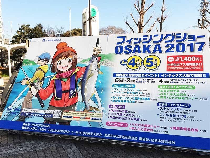 子どもと楽しむ釣りの祭典 そして謎のcd フィッシングショー大阪17 17 02 04 Fam Fishing