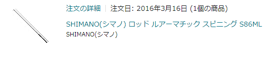 2016年に買ったルアーマチック