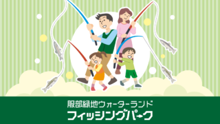 管釣りでオフシーズンを楽しもう 関西海釣り派のエリアトラウト入門 Fam Fishing